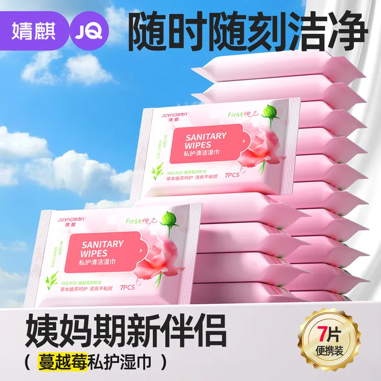 婧麒蔓越莓便携私密护理湿巾杀菌湿纸巾经期日常房事清洁加大加厚