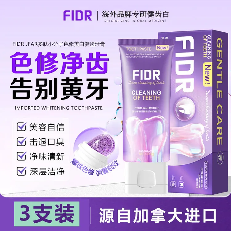 【原装进口】FIDRJFAR变色牙膏成人去烟渍去黄口臭美白正品留香家用