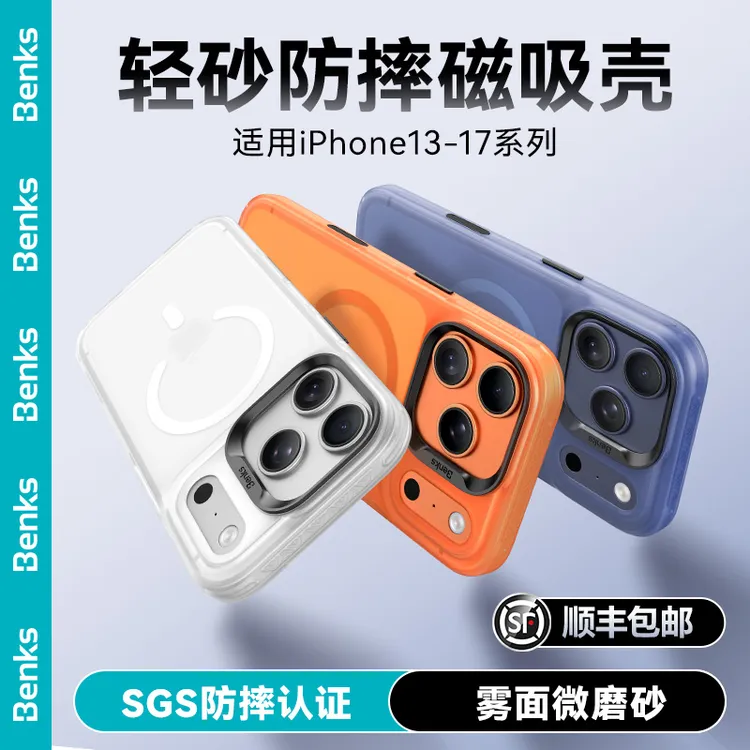 【拍照按键全包】Benks适用苹果17ProMax手机壳16p新款磨砂防摔磁吸