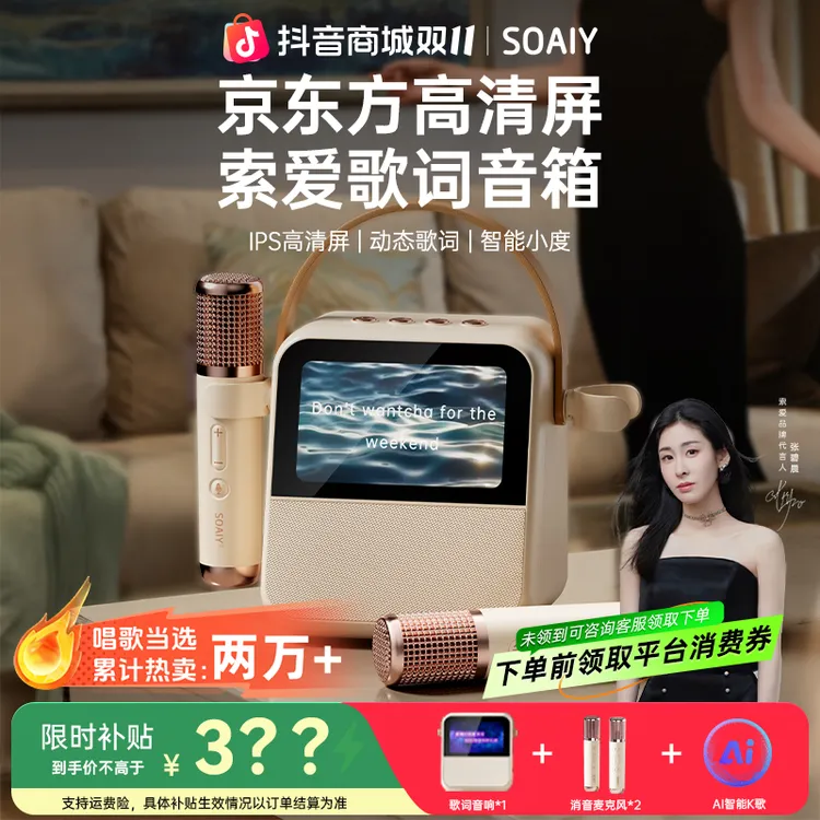 索爱GC200pro唱歌话筒音响一体机声卡K歌麦克风便携歌词智能音响