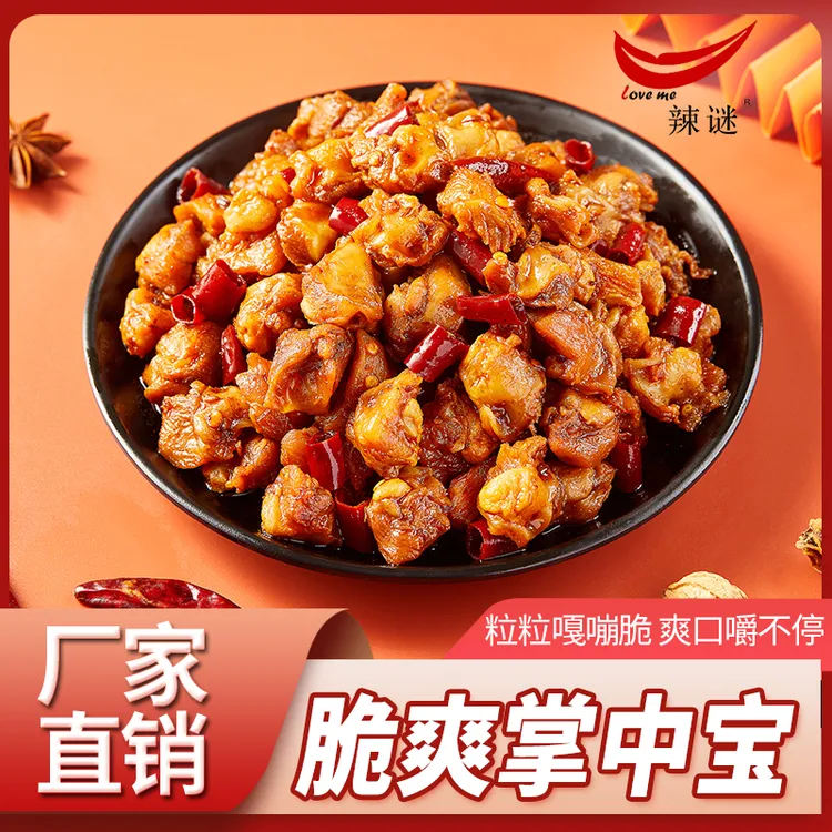 辣谜 香辣掌中宝湖南推荐零食小吃休闲食品深夜解馋零食办公室