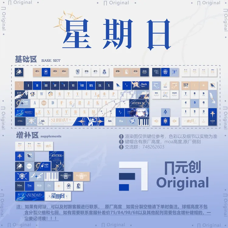 嗨元创星期日游戏原厂PBT五面moa个性键帽键帽二次元热升华