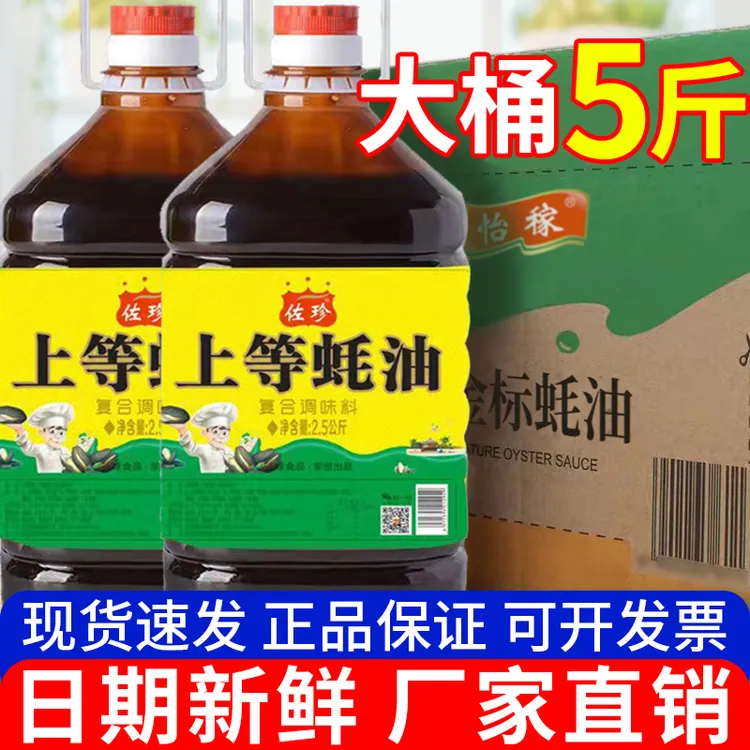 上等蚝油大桶商用调料蚝油家用炒菜凉拌点蘸餐馆用调味品调料提鲜