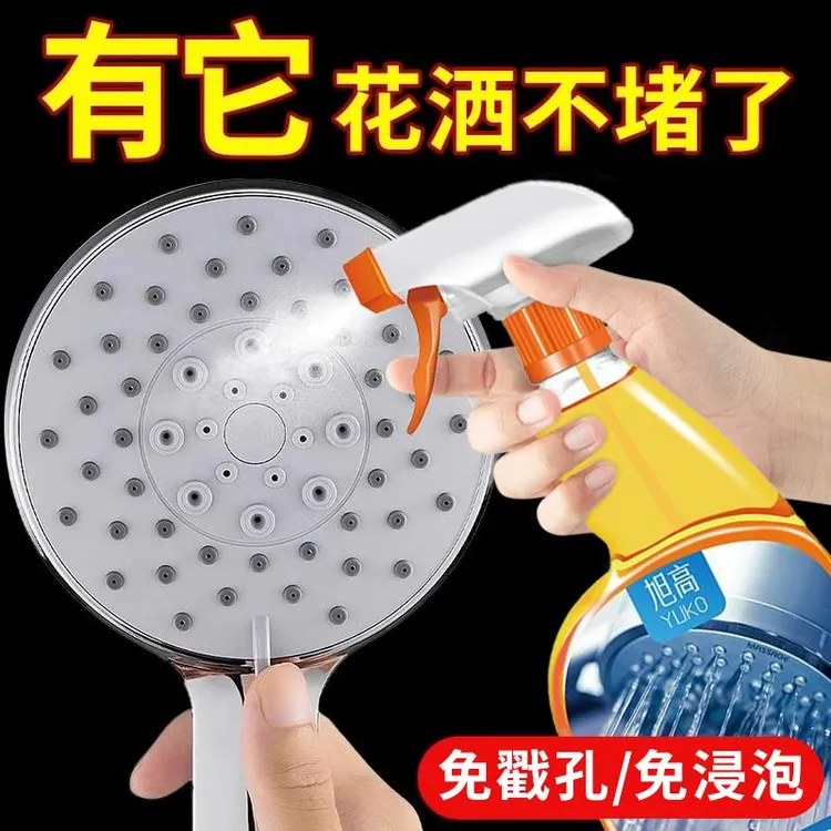 花洒水垢清除剂浴室清洁剂淋浴喷头清洗溶解剂去除水龙头防孔堵塞