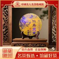 【戴戴甄选】11冰岛五寨 普洱茶 生茶 100g