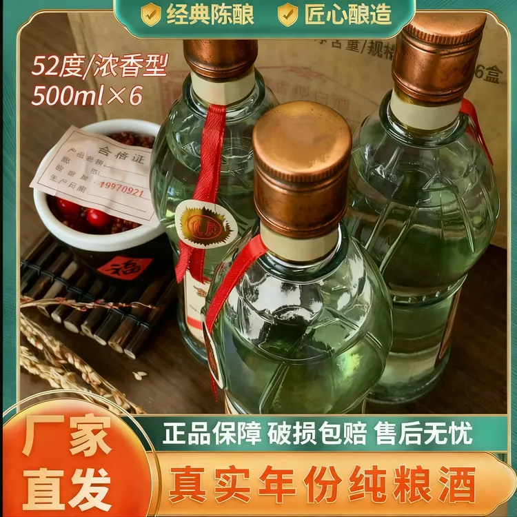 蜀味浓四川经典款黄盖礼盒款52度500毫升浓香型白酒整箱52度500ML