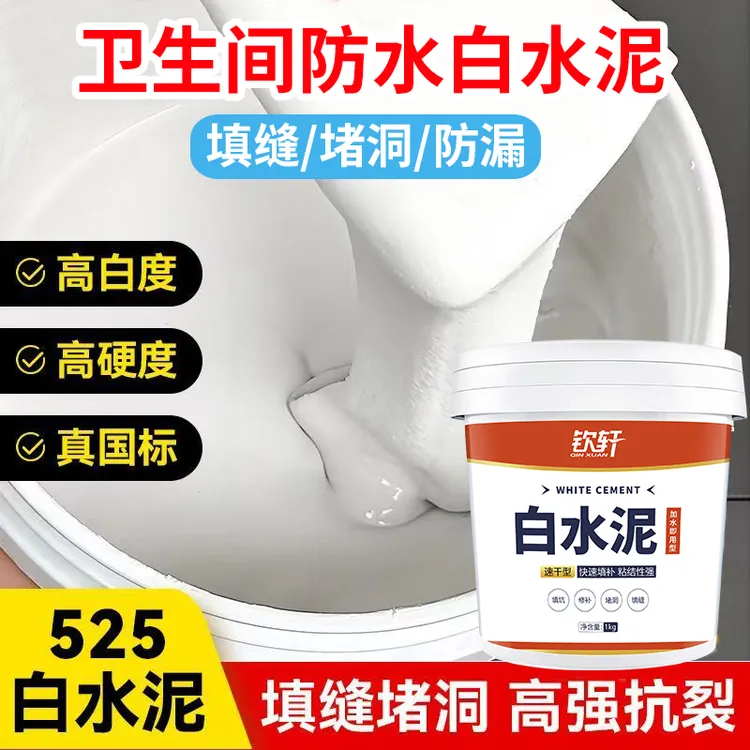 白水泥速干防水墙面卫生间屋顶填缝剂水泥地面修补砂浆白色水泥胶