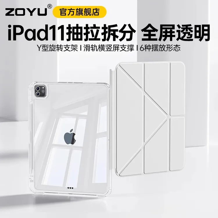 ipadAir拆分横竖pro平板支架不带笔槽ipad磁吸保护壳防摔全包mini