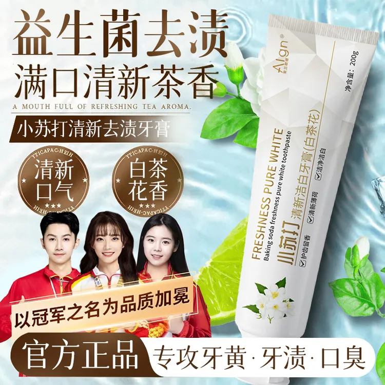 【冠军力荐✅】小苏打酵素牙膏美亮白去口牙黄渍除臭持久留香正品牌 