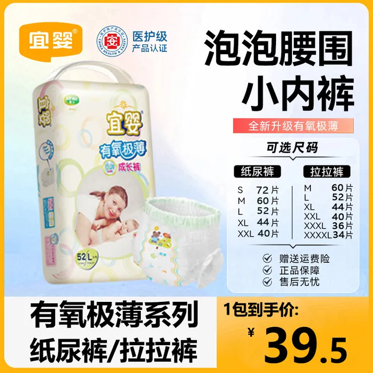 宜婴【超值1包】有氧极薄系列纸尿裤拉拉裤宝宝尿不湿裤薄款