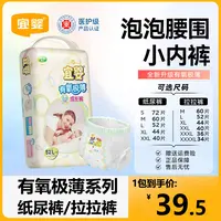 宜婴【超值1包】有氧极薄系列纸尿裤拉拉裤宝宝尿不湿裤薄款