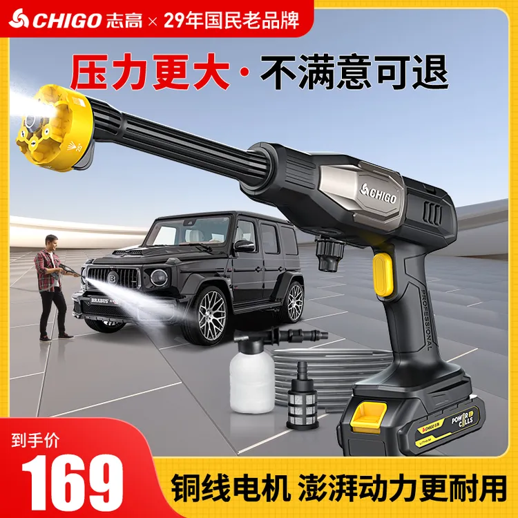 志高无线洗车机家用车用高压水枪充电强力锂电池增压水抢清洗神器