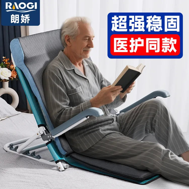 德国朗娇老人床上靠背支架孕妇半躺卧床靠垫安全床上折叠靠背椅