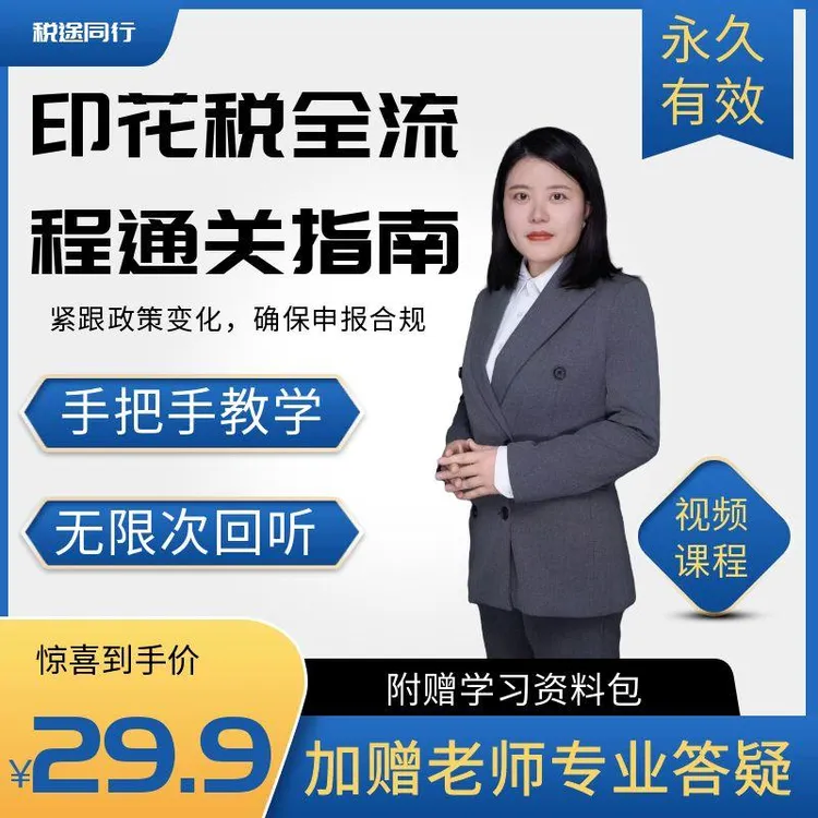 印花税全流程通关指南