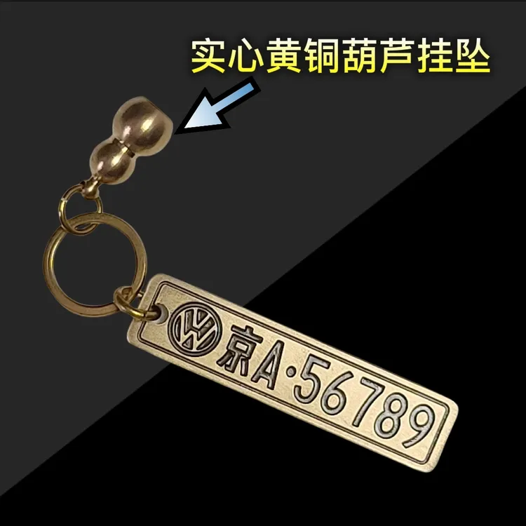 黄铜钥匙绳挂件钥匙扣刀刻深雕工艺防丢失电话号码牌定制创意礼品