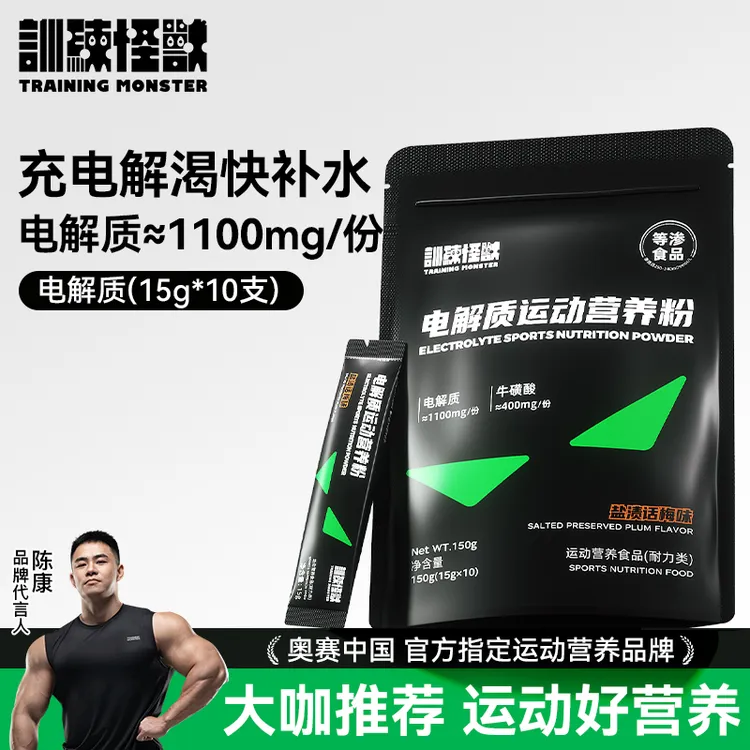 训练怪兽电解质牛磺酸健身体育健康运动营养粉多种维生素补充剂商品图