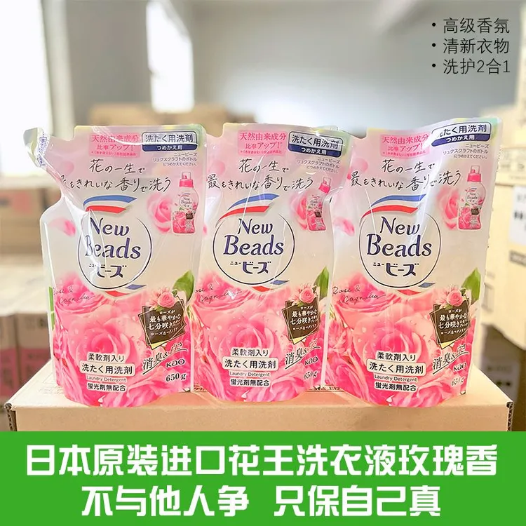 日本进口花香玫瑰香洗衣液铃兰洗衣液消臭原装衣服香薰留香珠清香