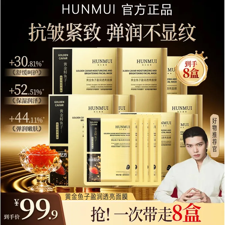 【梅姐专属/8盒装】黄金鱼子盈润透亮面贴膜补水熬夜焕亮保湿正品