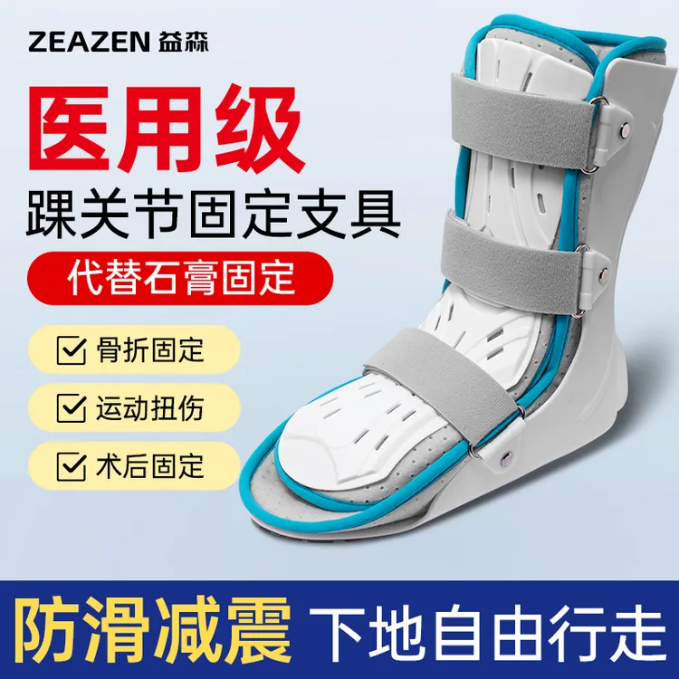 益森踝关节固定支具医用足托脚趾骨折护具支架脚踝跟腱固定器可调式固定支具