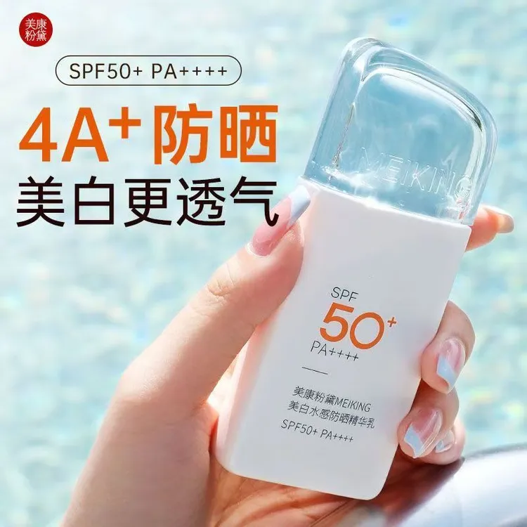 【林一代言】美康粉黛水感防晒霜隔离防晒乳清爽不油防紫外线