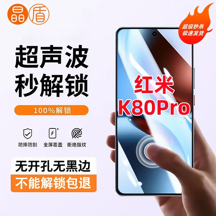 适用红米K80Pro手机膜高清屏幕防爆钢化膜全屏覆盖可超声波解锁