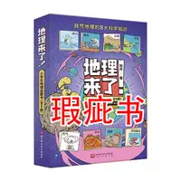 【瑕疵书】地理来了！小学生地理启蒙书（全8册）