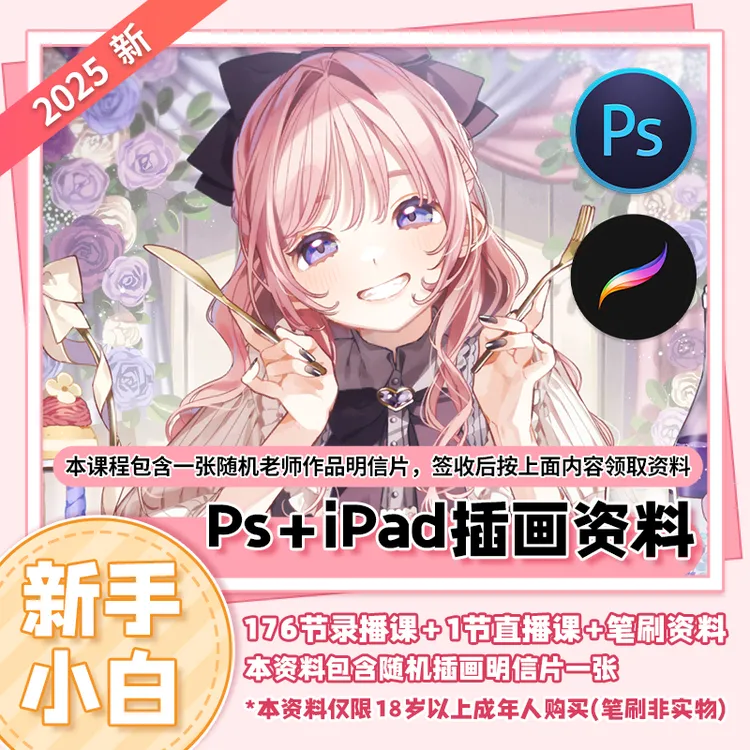 【短信领课】板绘PS+IPAD+Sai插画原画零基础入门教程合集176节课程