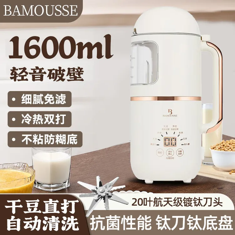【语音旗舰款】巴慕斯豆浆机智能微压多功能全自动膳食破壁料理机