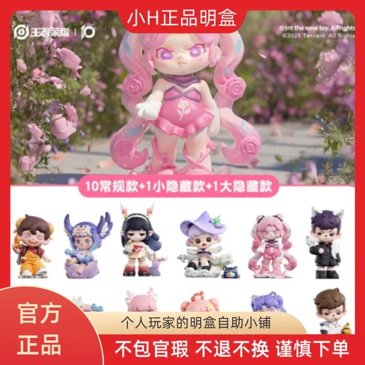 【小H正品明盒】联名王者荣耀峡谷幻境系列盲盒创意手办礼物摆设