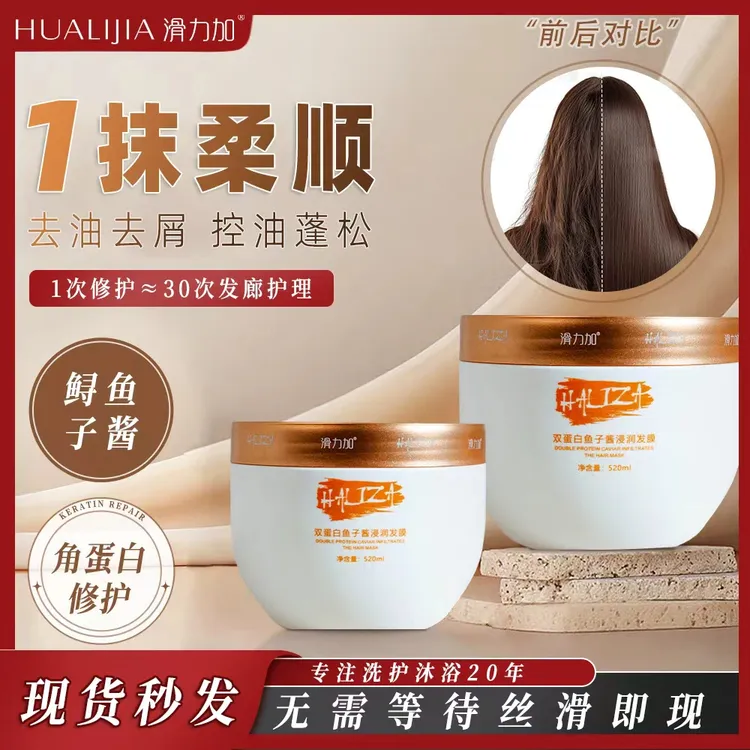 鱼子酱发膜护发素滋润补水蛋白矫正烫染受损修护改善毛躁柔顺持久