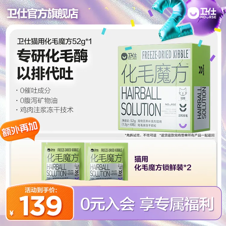 【卫仕化毛魔方升级款】冻干颗粒以排代吐好吸收猫用萌宠好物直播