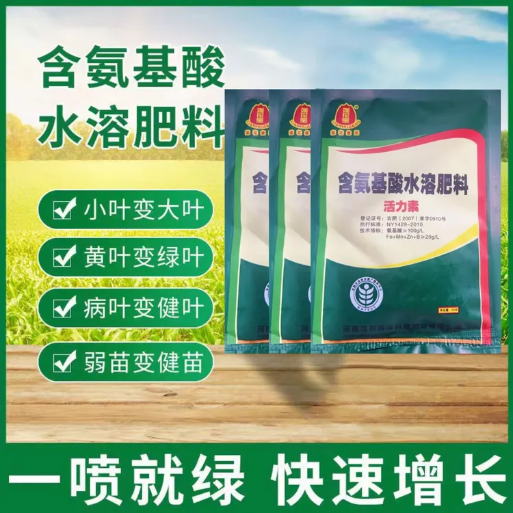 猛生根莲花宝氨基酸叶面肥壮棵提苗增厚增绿抗倒伏提苗助长增产