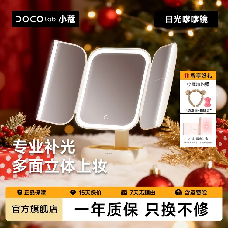 【达人专属】DOCO嗲嗲化妆镜带灯led镜子桌面发光智能梳妆镜贝壳镜