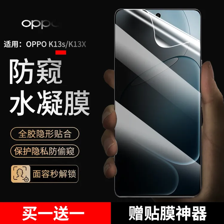 适用OPPO K13s/K13x手机膜防窥水凝膜oppoa13s抗蓝光高清保护膜