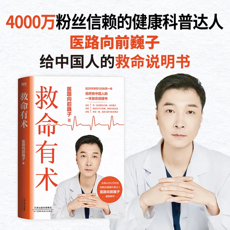 救命有术 巍子新书 真希望全家不生病【巍子系列图书自选】