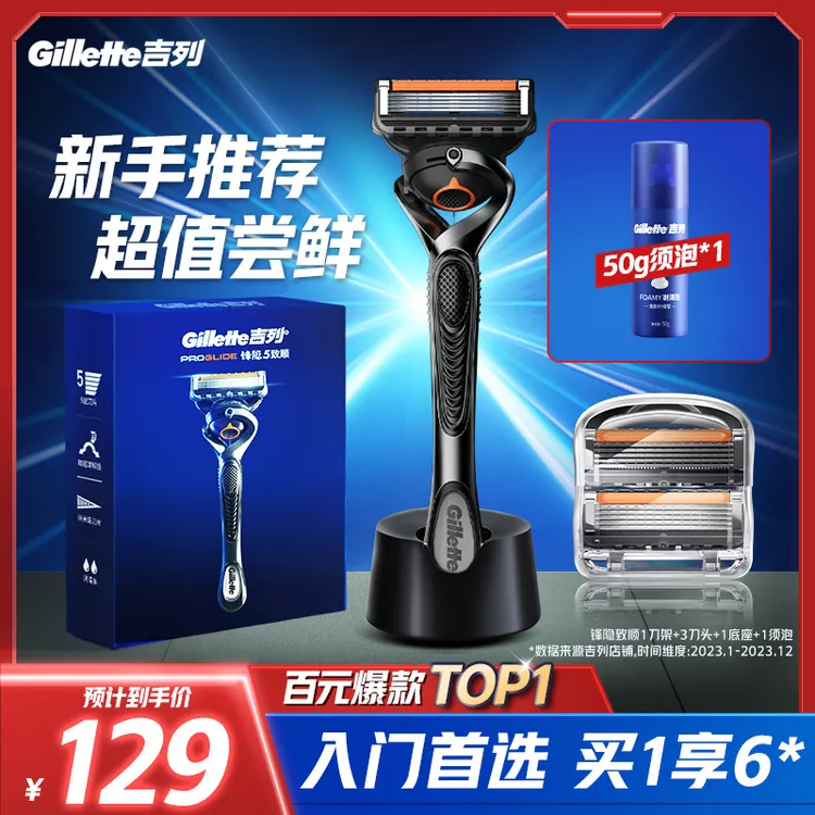 【官方正品】吉列剃须刀原装五层男锋隐致顺剃须刀1刀架3刀头1底座
