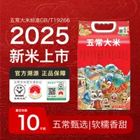 【五常大米10斤】2025正宗东北黑土地五常大米10斤GB/T19266真空装