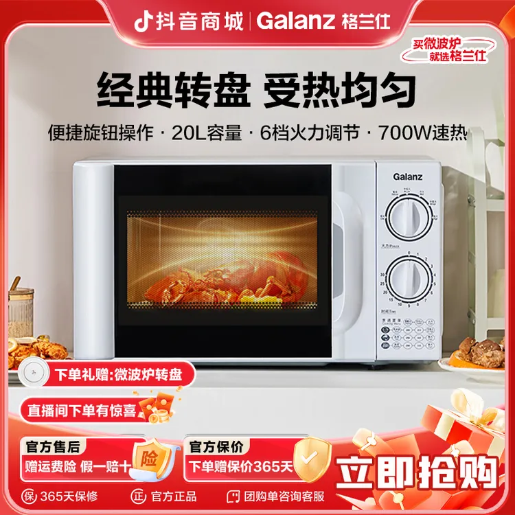格兰仕20升大容量机械式旋转速热解冻小型转盘商用家用微波炉D4