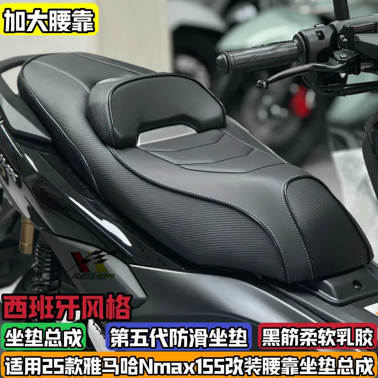 适用25款雅马哈NMAX155改装坐垫 nmax带大靠背座垫防水防震舒适滑