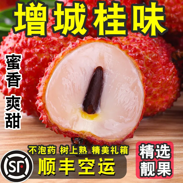 挂绿花城正宗增城荔枝桂味糯米糍现摘现发顺丰空运大果广东水果王