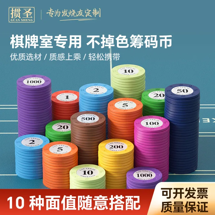 塑料筹码币德州筹码专用大小面值棋牌室游积分币打扑克打麻将代币