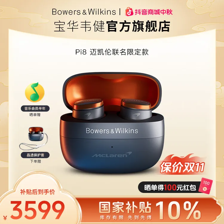 宝华韦健Pi8迈凯伦联名款 真无线蓝牙耳机入耳式HIFI降噪音乐运动