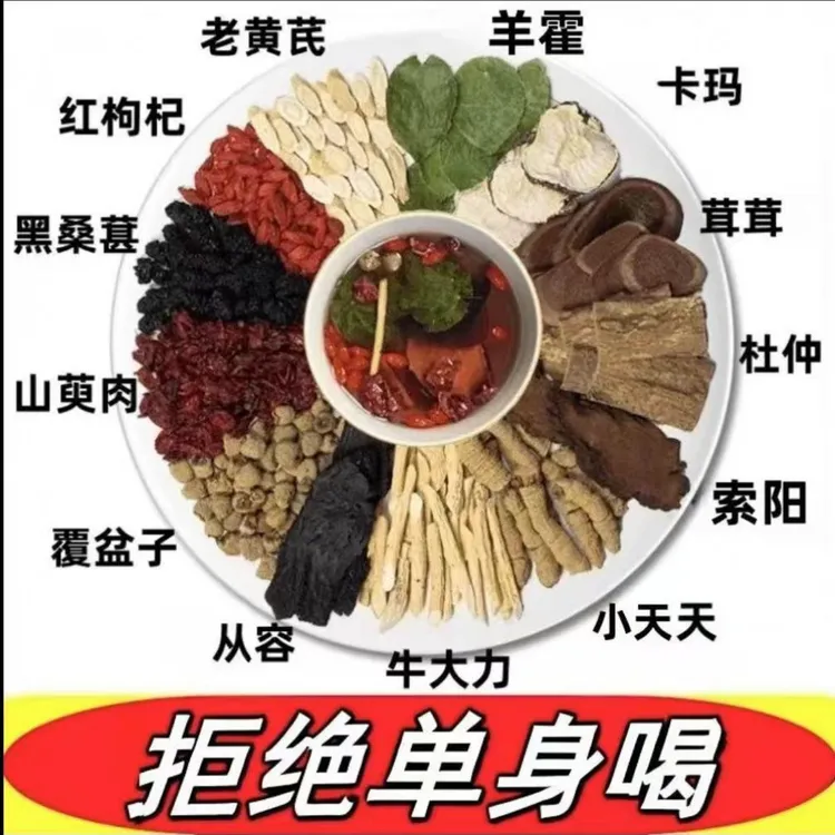 【邮政推荐霸王十三宝】真材实料整料切片不打碎泡酒养生泡茶