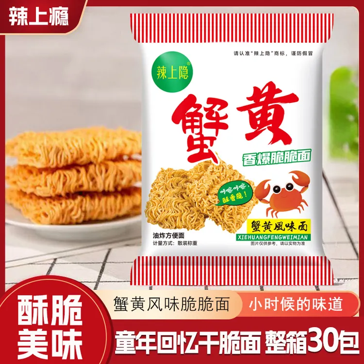 蟹黄干脆面整箱蟹皇干吃面解馋方便面休闲零食掌心童年早餐袋装