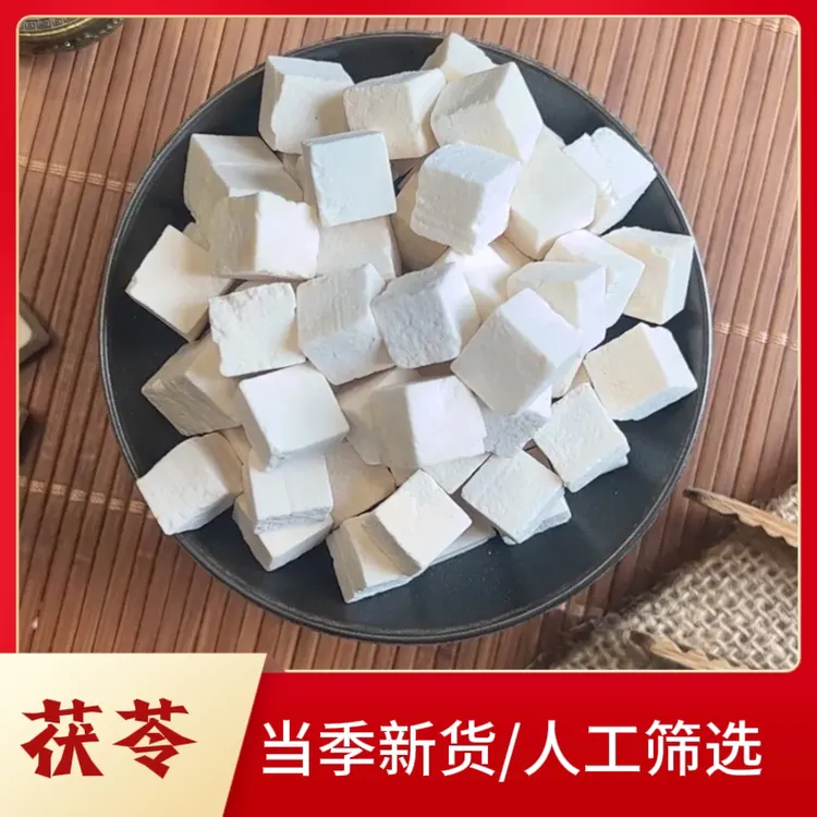 皖影赋精选优质茯苓自然晾晒切块无硫白茯苓块炖汤泡水的农副产品