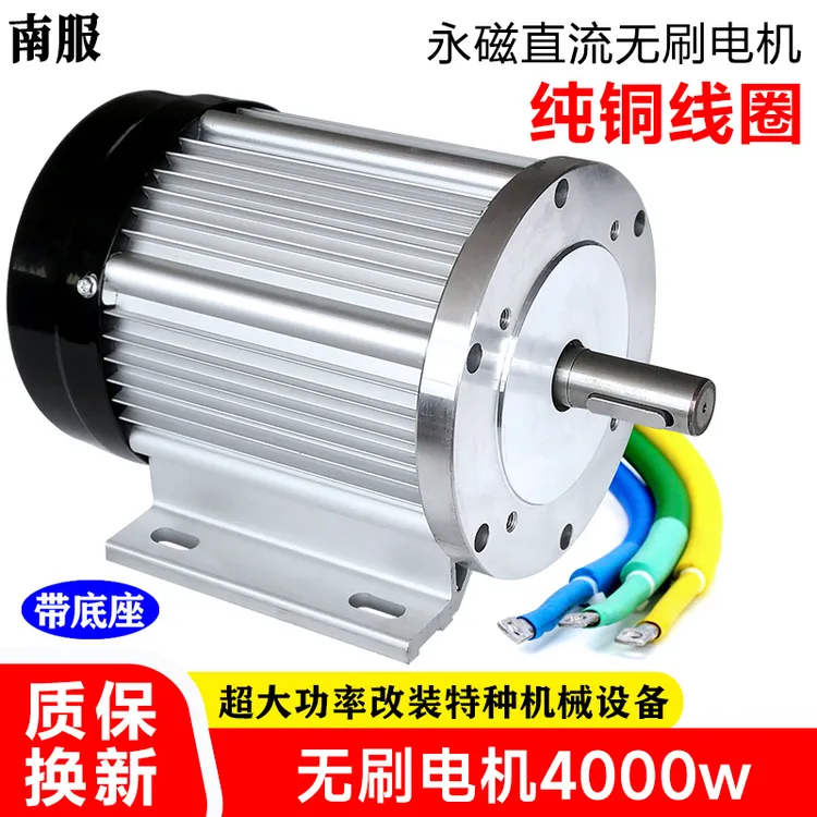 大功率直流无刷电机4000W改装键槽清洗机膨化机机械设备48v60v
