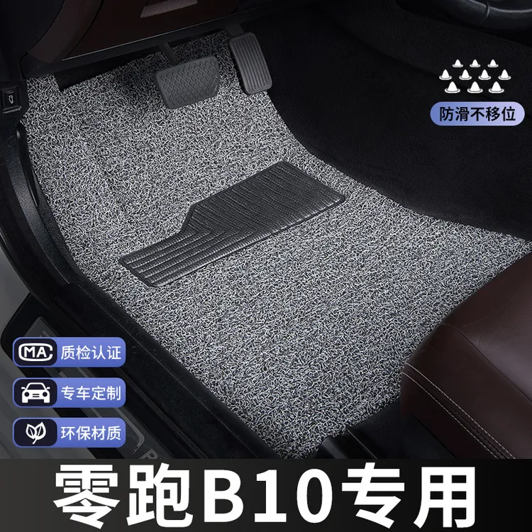 零跑b10脚垫主驾驶单片单个汽车专用地毯式丝圈改装内饰装饰专车