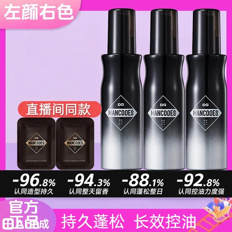 左颜右色头发蓬松水自然蓬松高颅顶定型发胶定型喷雾发型喷雾哑光