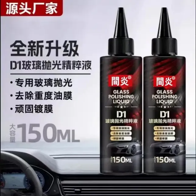 【新款 】汽车玻璃抛光液升级氧化钟去油膜镀膜水渍轻微划痕抛光液商品图