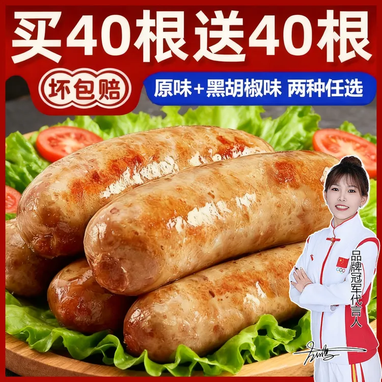 【买40根送40根】火山石烤肠地道肠黑椒香肠热狗火腿肠空气炸锅食材